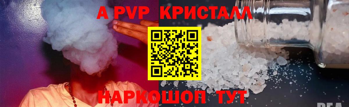 Альфа ПВП Crystall  A-PVP СК  Вход с VPN  Alpha PVP мука  Чита 