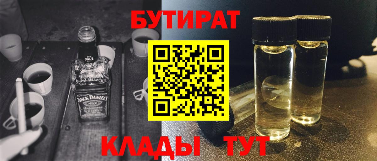 Бутират оксана Чита