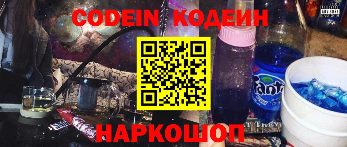 Codein напиток Lean (лин)  Вход с VPN  купить наркоту  Чита 