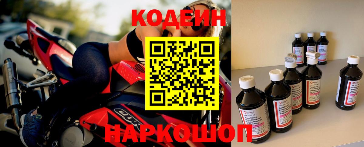 Кодеиновый сироп Lean Purple Drank Чита